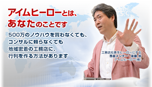 アイムヒーローとは、 あなたのことです